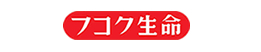 富国生命保険相互会社