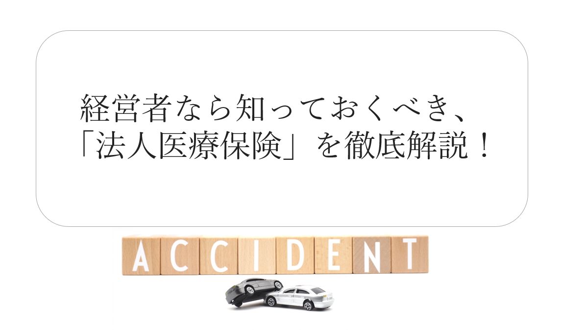 期間限定お試し価格 今 経営者は生命保険に何を期待しているか～3.11で